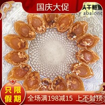 150 head Dalian dried abalone jing huo dry body Bao fragrant full ji pin Bao is 100 grams 30 around