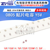 0805 to stick a capacitance Y5V 106M 10uF 105M 1uf2 2 225 475 4 7uf 22uf 226
