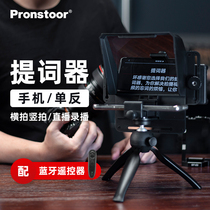 Live teleprompter portable small mobile phone SLR camera Universal lines prompt outside shot Net Red video teleprompter board