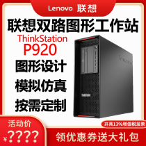 Lenovo Workstation ThinkStation P920 Graphics Workstation Host Rendering Mapping Video Clip Simulation Simulation Customize on Demand