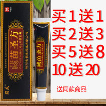   Chengdu Shurongtang produced Shudong Tibetan Miao Shengfang Ointment cream Zang Miao Shengfang