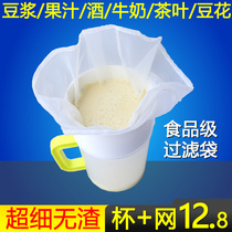 120 mesh ultrafine slag-free soymilk filter bag Household gauze Soymilk tofu brain wine filter cloth artifact