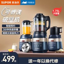 Supor wall breaking machine household multifunctional heating automatic static and removable washable SP903 sound new small cooking machine