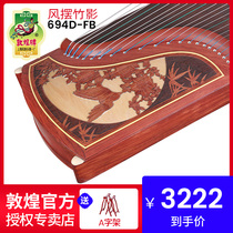 Dunhuang Guzheng 694D-FB Meizhuang Qin Yun style bamboo shadow special family ancient Yi Sumu guzheng national musical instrument