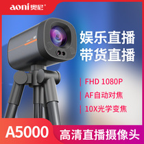 Onia5000 Taobao live camera tremble sound equipment full set of private network class USB3 0 computer desktop beauty HD conference HD entertainment with cargo camera HDMI interface