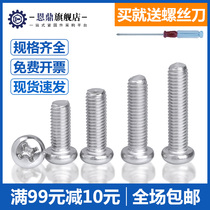 304 stainless steel screw round head screw cross pan head machine screw switch socket lengthy Bolt M1M10