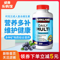 Kirkland imported from the United States Kirkland Adult Multivitamin Comprehensive Multi-mineral Nutrition 500 capsules