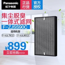 Panasonic (Panasonic) air purifier original loading filter screen F-ZJSS90C dust collection off