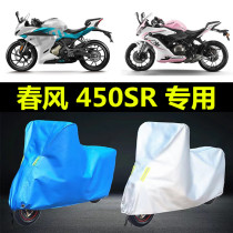 Spring breeze 450SR motorcycle special vehicle cover rainproof and sunshade dustproof Oxford car clothing cover