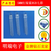 5MM red green and blue RGB colorful full color four feet transparent common Yang LED LED lamp beads super bright 5 color