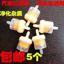 Motorcycle gasoline filter filter gasoline grid air filter oil filter cup oil filter locomotive gasoline filter