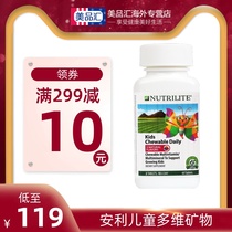 Amway Nutrilite Youth Multivitamin and Mineral Complex multi-dimensional chewable tablets official official website