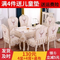  European-style dining table cloth Dining chair cushion chair cover fabric set Summer chair cover Universal backrest stool cover Household