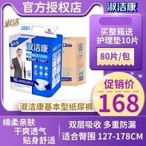 Shu Jie Kang adult diapers for the elderly diapers XL men and women extra large plus size maternity box 80 pieces
