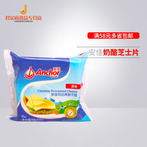 Anjia Original Cheese Cheese Tablet 250g 12 pieces of cheese sandwich baking materials