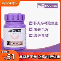 Wei Shi multi-dimensional cat with multivitamin chewable tablets 200 pieces kitten beauty hair powder cat moss skin care vitamin b