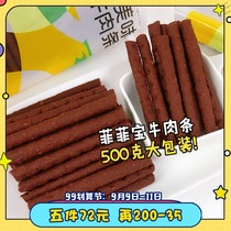 Pfibo delicious beef strip 500g dog beef stick Teddy pet dog training reward snack Special