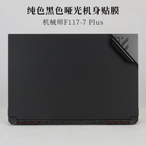 17 3 inch mechanic F117-7 Plus Black Ghost shell body protective film laptop black matte sticker