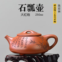 Pot Tianfudi Chen Honglin Dahongpao Stone Scoop Pot Yixing Pure handmade Purple Sand Pot Famous carved painting 250cc