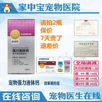 Remi high - strength liquid calcium liquid calcium glucose 100 ml after childbirth of puppy cat bone replenishment during pregnancy