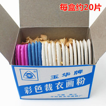 Scribing powder Cutting clothing scribing Yuhua brand color painting powder 20 pieces of scribing chalk tailor clothing accessories