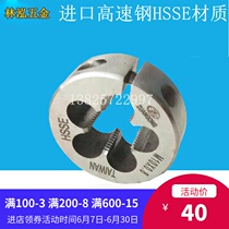 Imported high speed steel adjustable plate teeth 0-80 3-48 1 4-20UNC-36 3 8 5 16 1 2U tooth plate