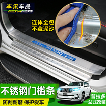 10-20 Prado threshold strip 18 overbearing welcome pedal door side Middle East version 2700 4000 modified interior