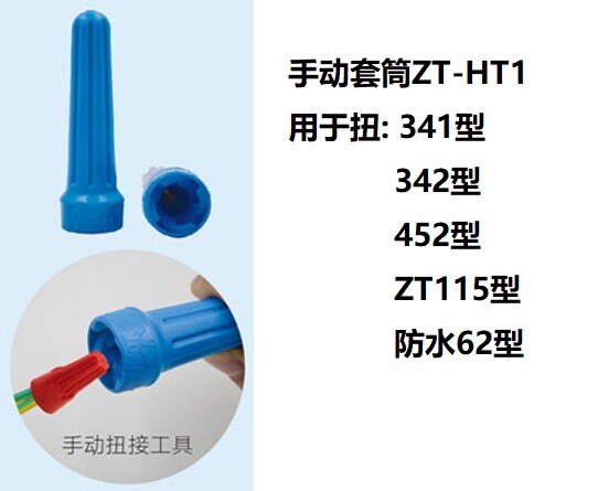 Терминал 理想导线连接器安装工具zt-ht1适用zt115 341 342 451 452 1362 IDEAL