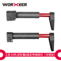 Toys modified accessories number 151 L type folding fixed telescopic support (CNC injection molding)