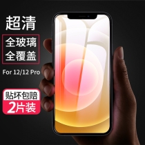 Suitable for iPhone12 toughened film Apple Pro phone ProMax full screen covering 12mini adhesive film MaxPro anti-fall