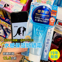 Spot Japan Biore New version Bio-soft blue bottle Water sensation Anti-sunburn Sun Cream Men And Women Military Training Waterproof Sweat 50g
