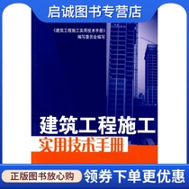 Direct spot delivery of construction works Practical Technical Manual 9787534565212 Shanghai Construction Engineering Association Jiangsu Science and Technology Press