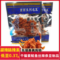 Dry-Stir-fried Fish Silk Wus Goryeo family name Vegetable Bean Products Spicy snacks 8090 Classic Campus Small Food