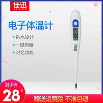  Jiaxun household electronic thermometer Waterproof thermometer Baby adult universal 20-year-old brand DT-11A