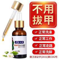 Japanese beriberi fungus water pink onychomycosis special solution removing thickening national antibacterial drug