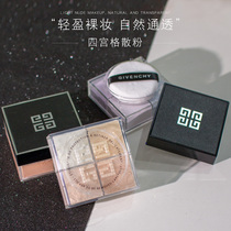 Givenchy Givenchy powder four Palace grid four color illusion honey powder light no trace fixed makeup control oil lasting