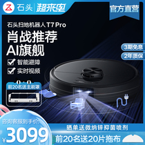  Xiao Zhan recommends stone sweeper T7 Pro robot smart household automatic vacuum cleaner sweeping and mopping all-in-one machine