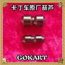 Kart special throttle hoist brake hoist SQ race special throttle hoist