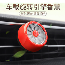 Car rotary engine aromatherapy car air outlet perfume car interior decoration long-lasting light fragrance air outlet decoration supplies