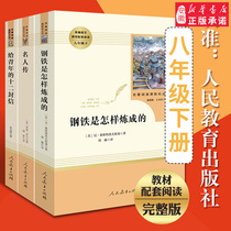 Steel is how the famous celebrity passed on to the youth twelve letters suit 3 copies of the peoples education publishing houses The teaching materials assorted 8 grade 8th grade books The books Read the Xinhua Bookstore read the new version