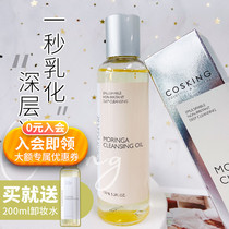 Italian COSKING Moringa seed remover oil to clean the pores mild and does not irritate the lips and face sensitive muscles 150ML