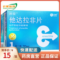 Multi-box) Qilu Shendu Tadalafil Tablets 20mg * 1 cartridge for the treatment of erectile dysfunction