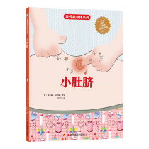 I love my body series Small navel hardshell hardcover picture book Kindergarten enlightenment early education picture book Kindergarten small and medium-sized class baby books Self-protection self-cognitive enlightenment education