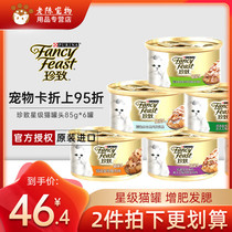 Nestle Zhenzhi cat canned fish and chicken large pieces of meat Cat snacks Hair nutrition gills fattening soup cans Staple food 85g*6 cans