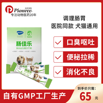 (Intestinal Jiale) dog cat probiotics cat dog gastrointestinal conditioning digestive pups vomiting diarrhea and diarrhea