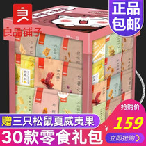 BESTORE shop snack spree to send girlfriend snacks a box of full boxes of Mid-Autumn Festival snack food oversized pig feed