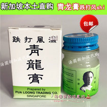 Spot Singapore imported Panlong brand Qinglong cream white cream 20g waist back neck and shoulder pain mosquito bite