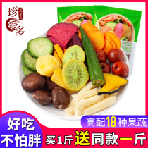 Zhenaido comprehensive fruit and vegetable crispy mixed crispy vegetables dry fruit snacks mixed with dehydrated instant mushroom okra crispy