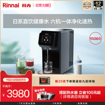 Rinnai Linnei P150-3 household purification heating integrated direct drinking water purifier desktop drinking machine