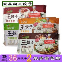 Bibigo king dumplings 900g mushroom corn cabbage frozen steamed dumplings fried dumplings